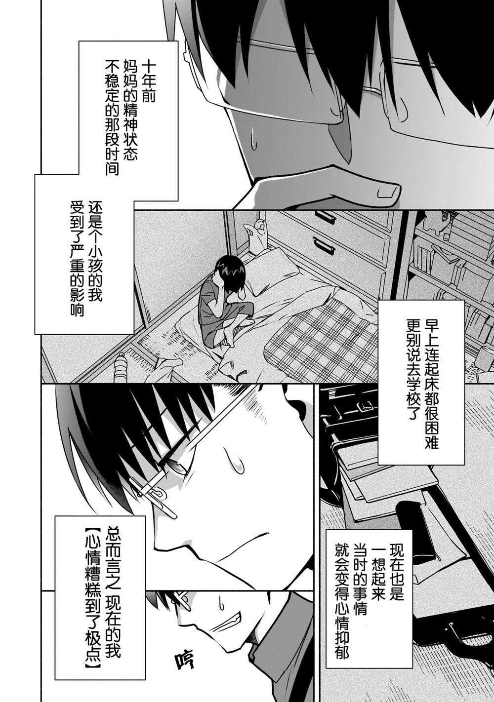 《孤单的我被迫交了个女朋友》漫画最新章节第10话免费下拉式在线观看章节第【16】张图片