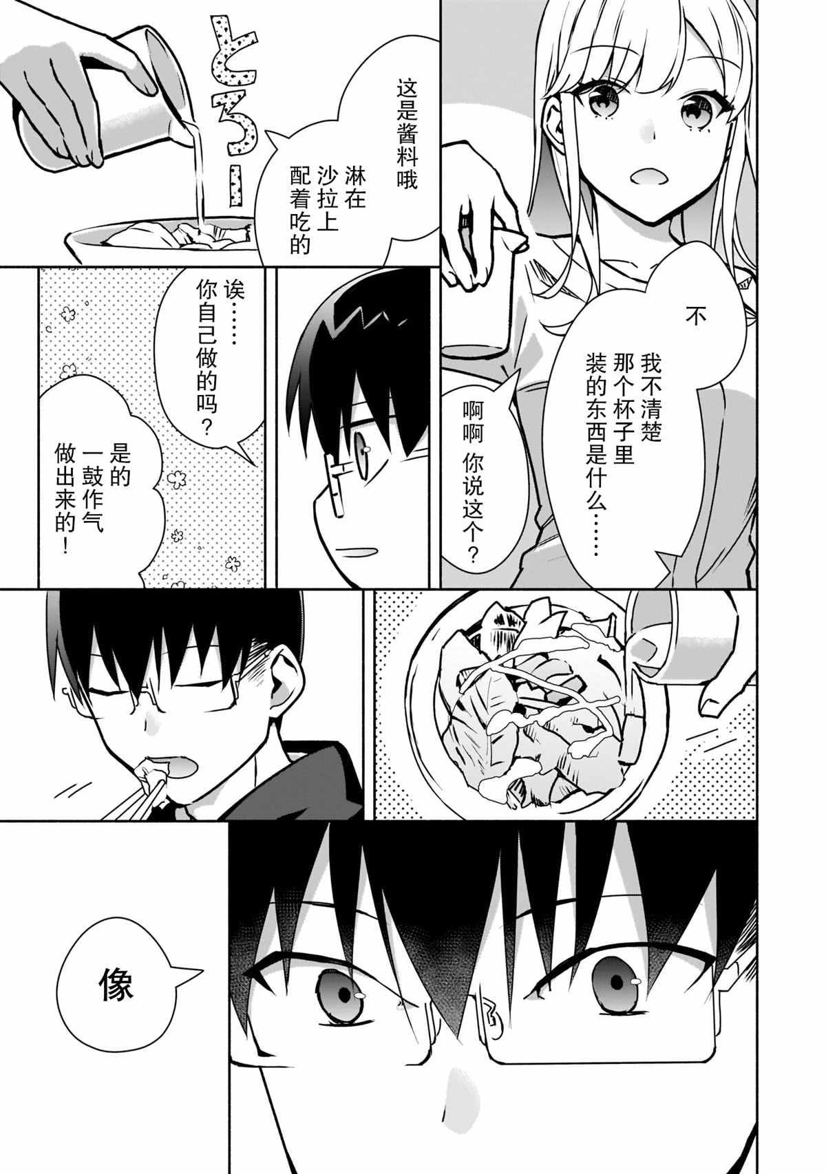 《孤单的我被迫交了个女朋友》漫画最新章节第12话免费下拉式在线观看章节第【5】张图片