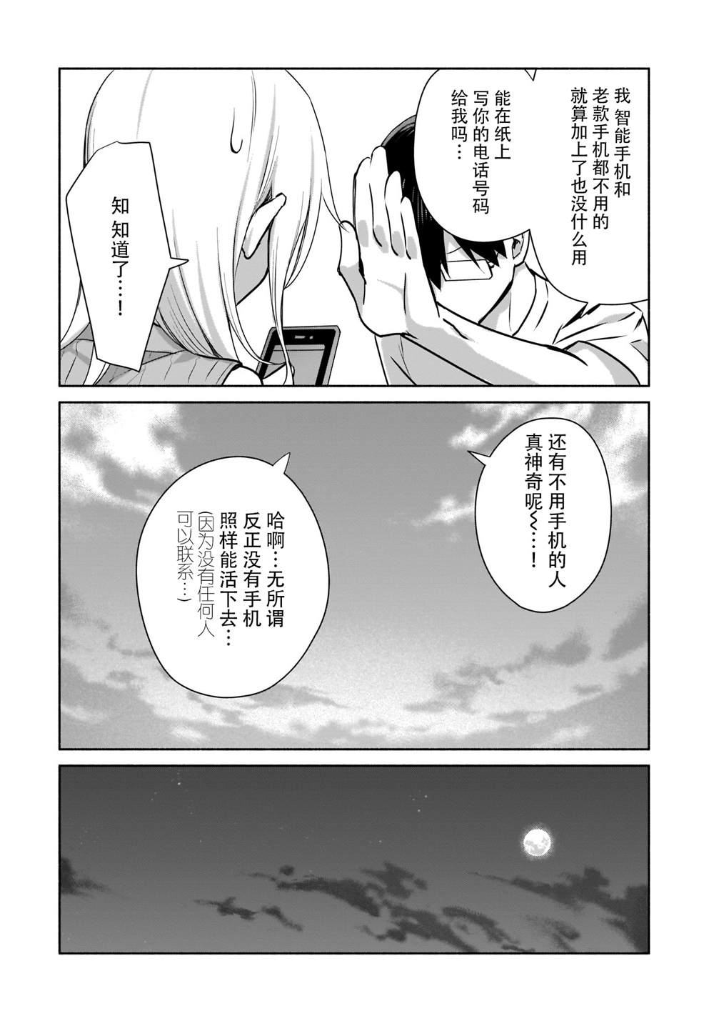 《孤单的我被迫交了个女朋友》漫画最新章节第1.2话免费下拉式在线观看章节第【30】张图片