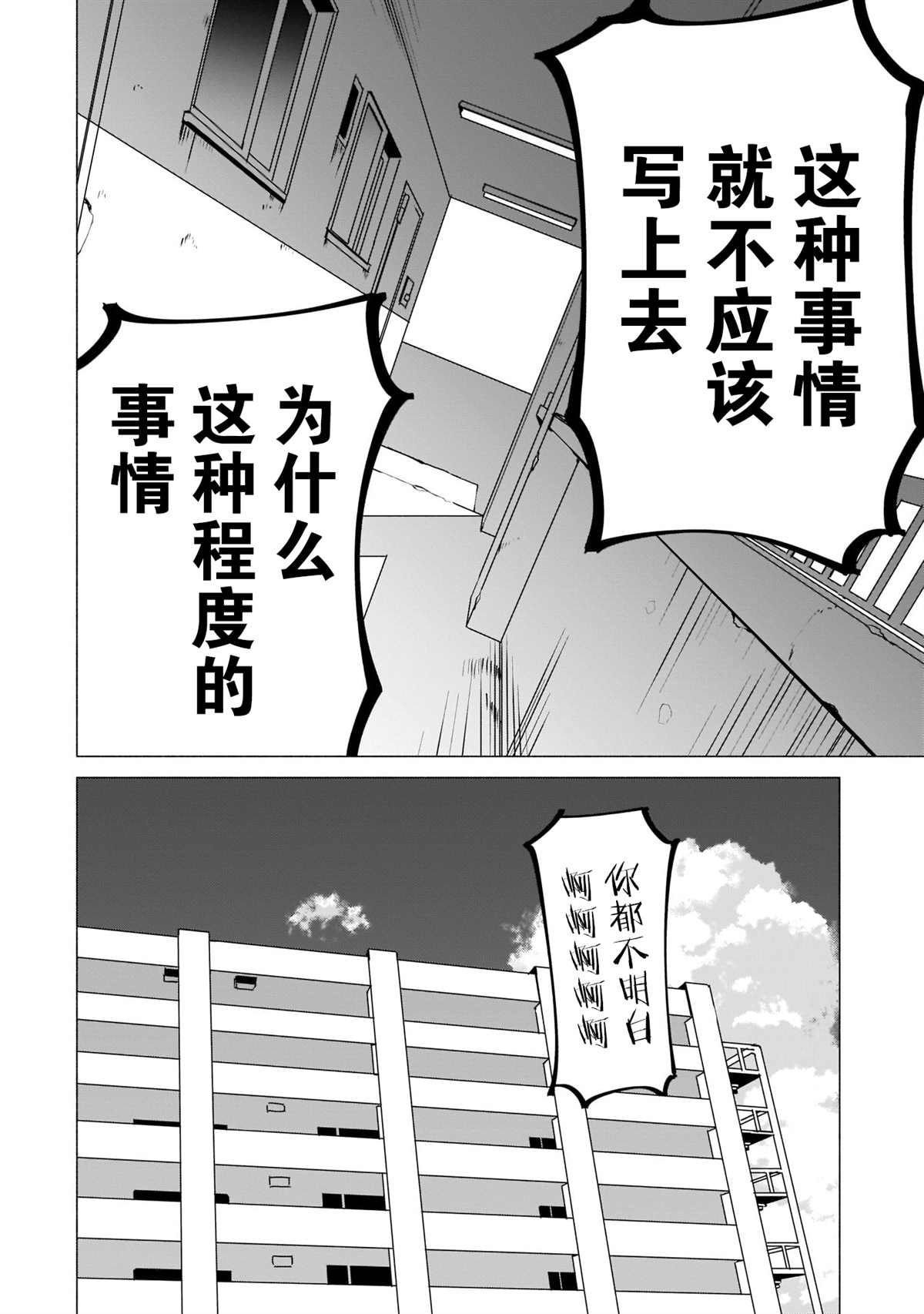 《孤单的我被迫交了个女朋友》漫画最新章节第9话免费下拉式在线观看章节第【16】张图片