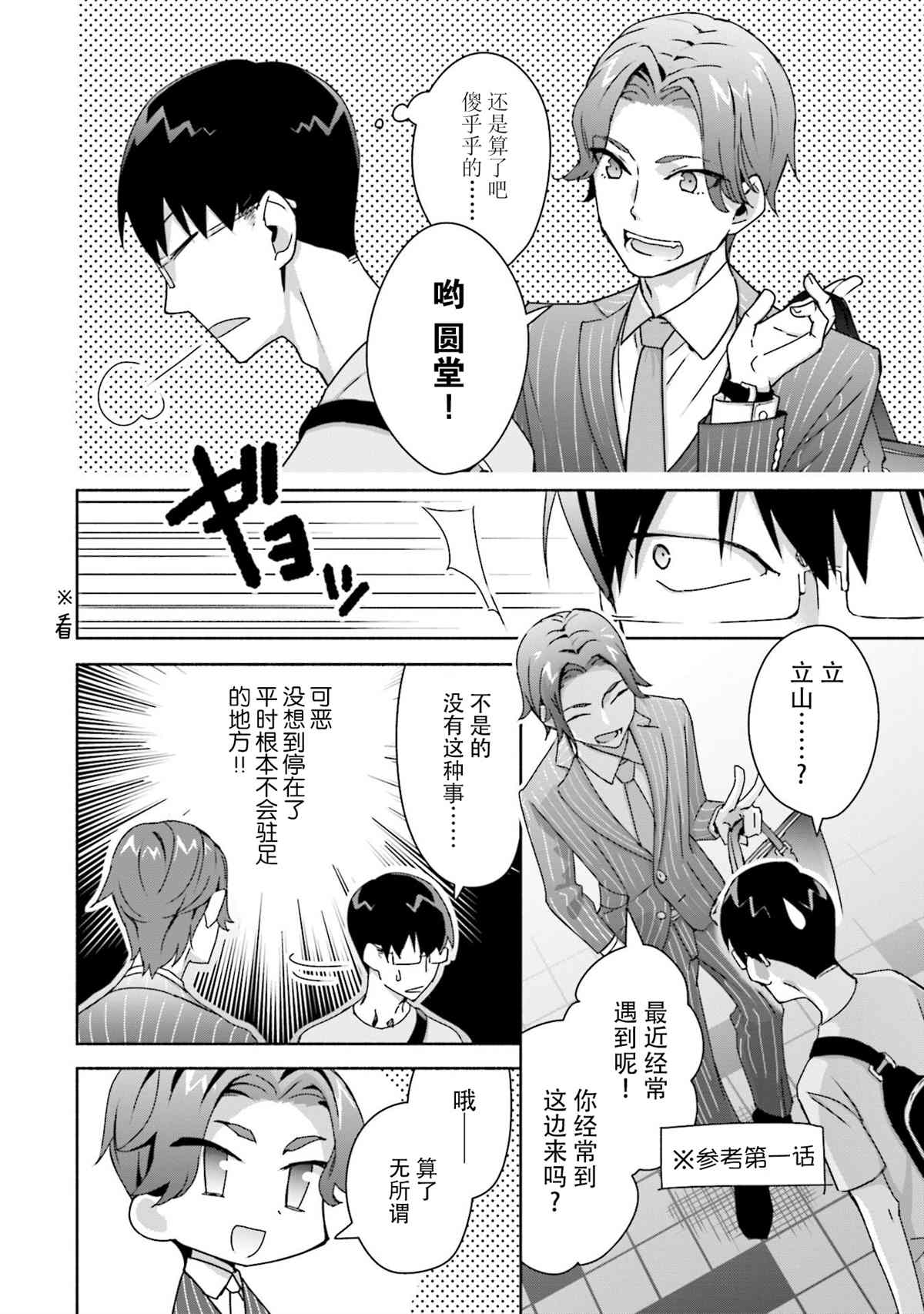 《孤单的我被迫交了个女朋友》漫画最新章节第6话免费下拉式在线观看章节第【2】张图片