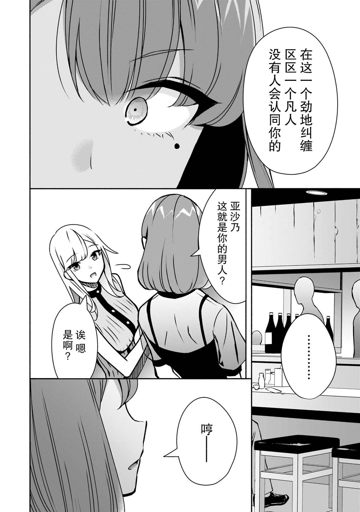 《孤单的我被迫交了个女朋友》漫画最新章节第9话免费下拉式在线观看章节第【20】张图片