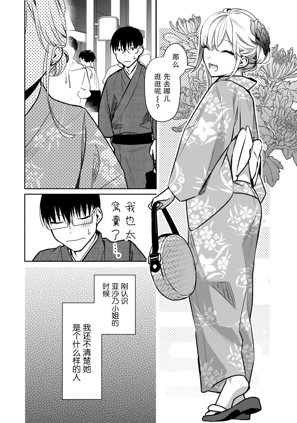 《孤单的我被迫交了个女朋友》漫画最新章节第17话免费下拉式在线观看章节第【8】张图片