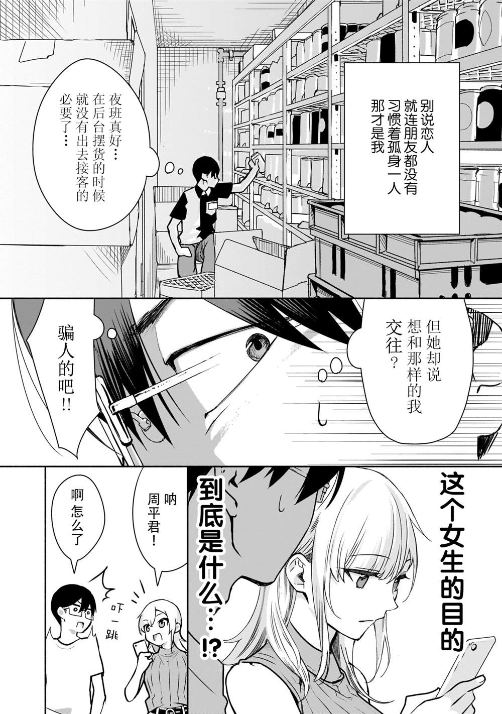 《孤单的我被迫交了个女朋友》漫画最新章节第1话免费下拉式在线观看章节第【19】张图片