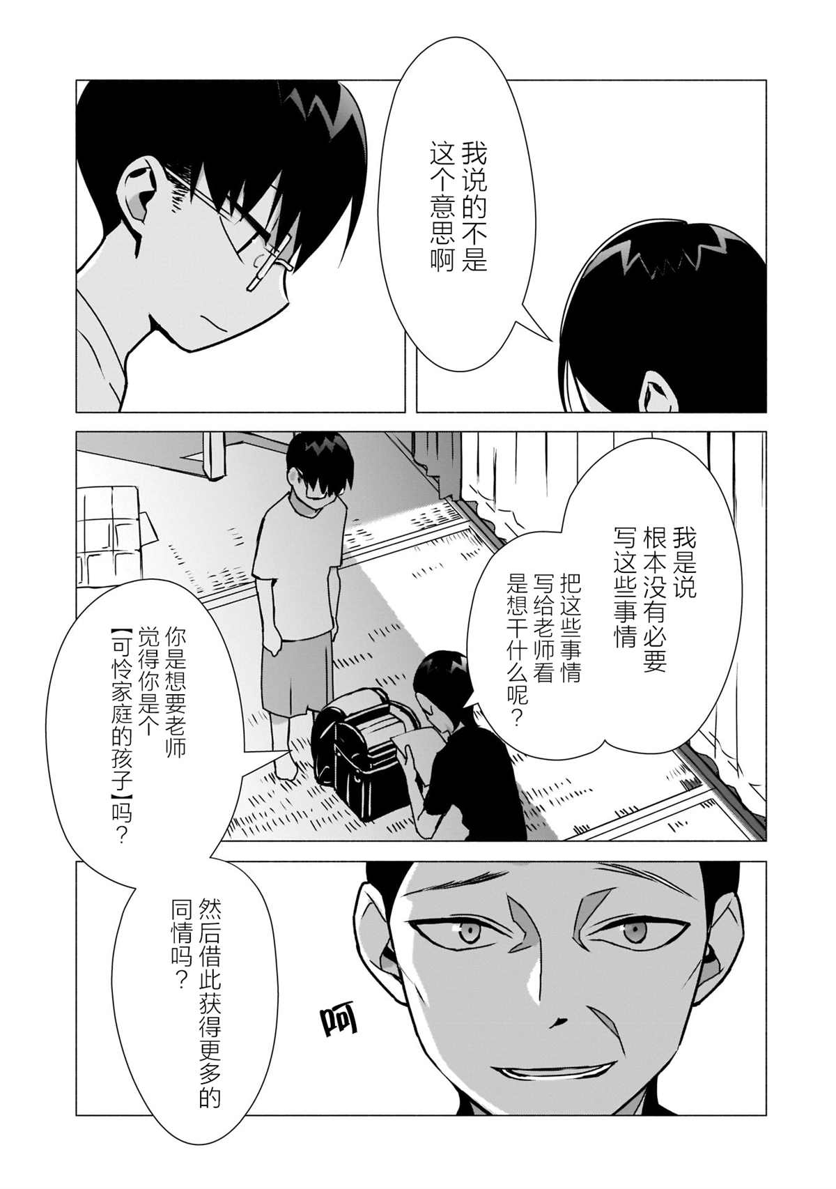 《孤单的我被迫交了个女朋友》漫画最新章节第9话免费下拉式在线观看章节第【13】张图片