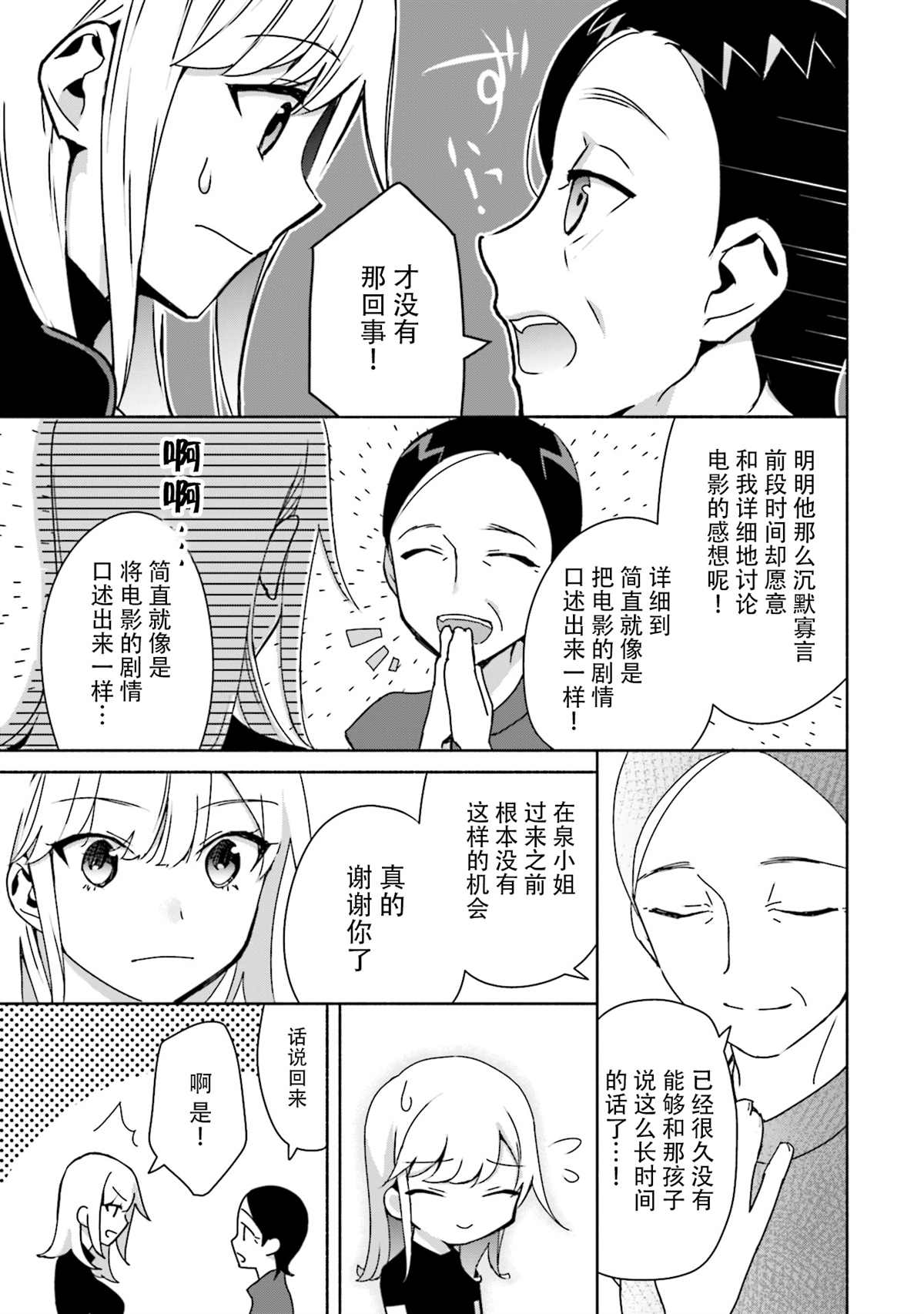 《孤单的我被迫交了个女朋友》漫画最新章节第4话免费下拉式在线观看章节第【7】张图片