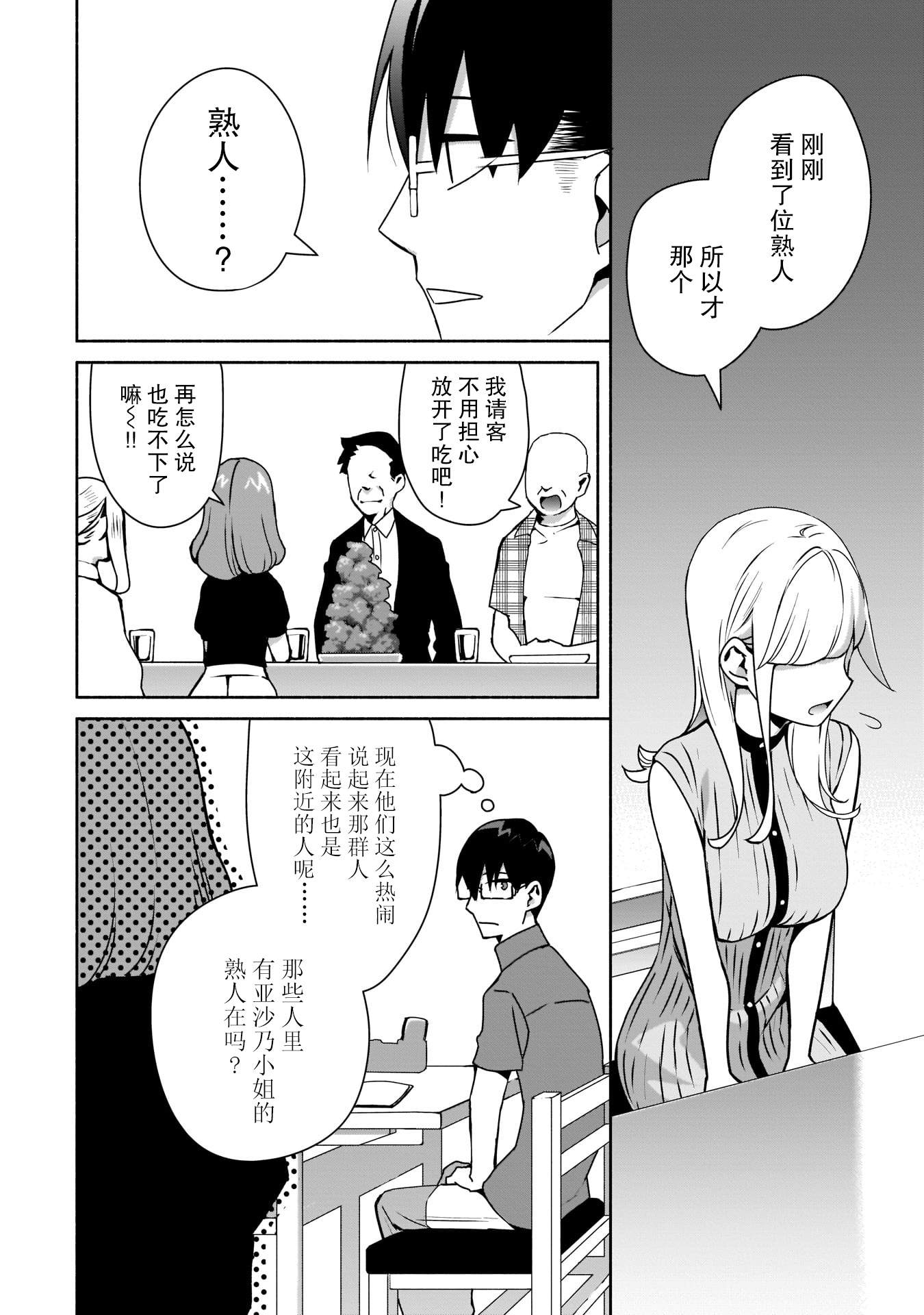 《孤单的我被迫交了个女朋友》漫画最新章节第8话免费下拉式在线观看章节第【22】张图片