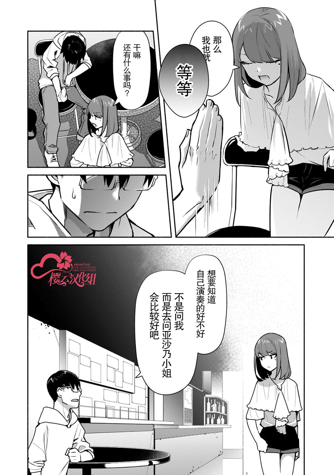 《孤单的我被迫交了个女朋友》漫画最新章节第15话免费下拉式在线观看章节第【8】张图片