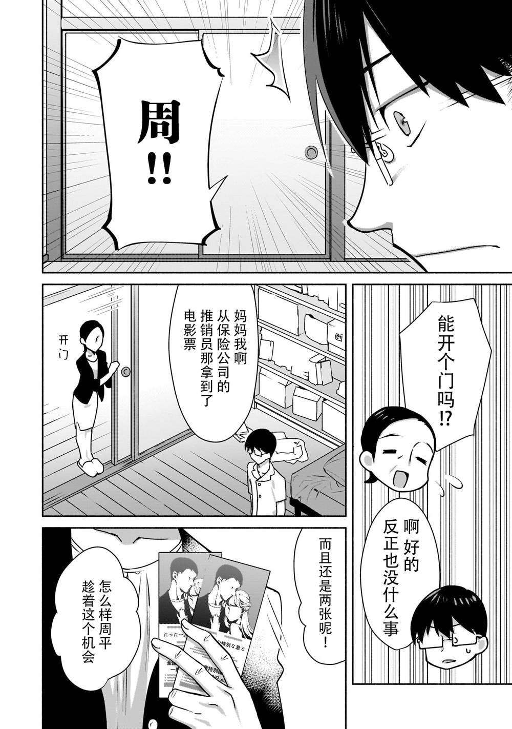 《孤单的我被迫交了个女朋友》漫画最新章节第2话免费下拉式在线观看章节第【4】张图片