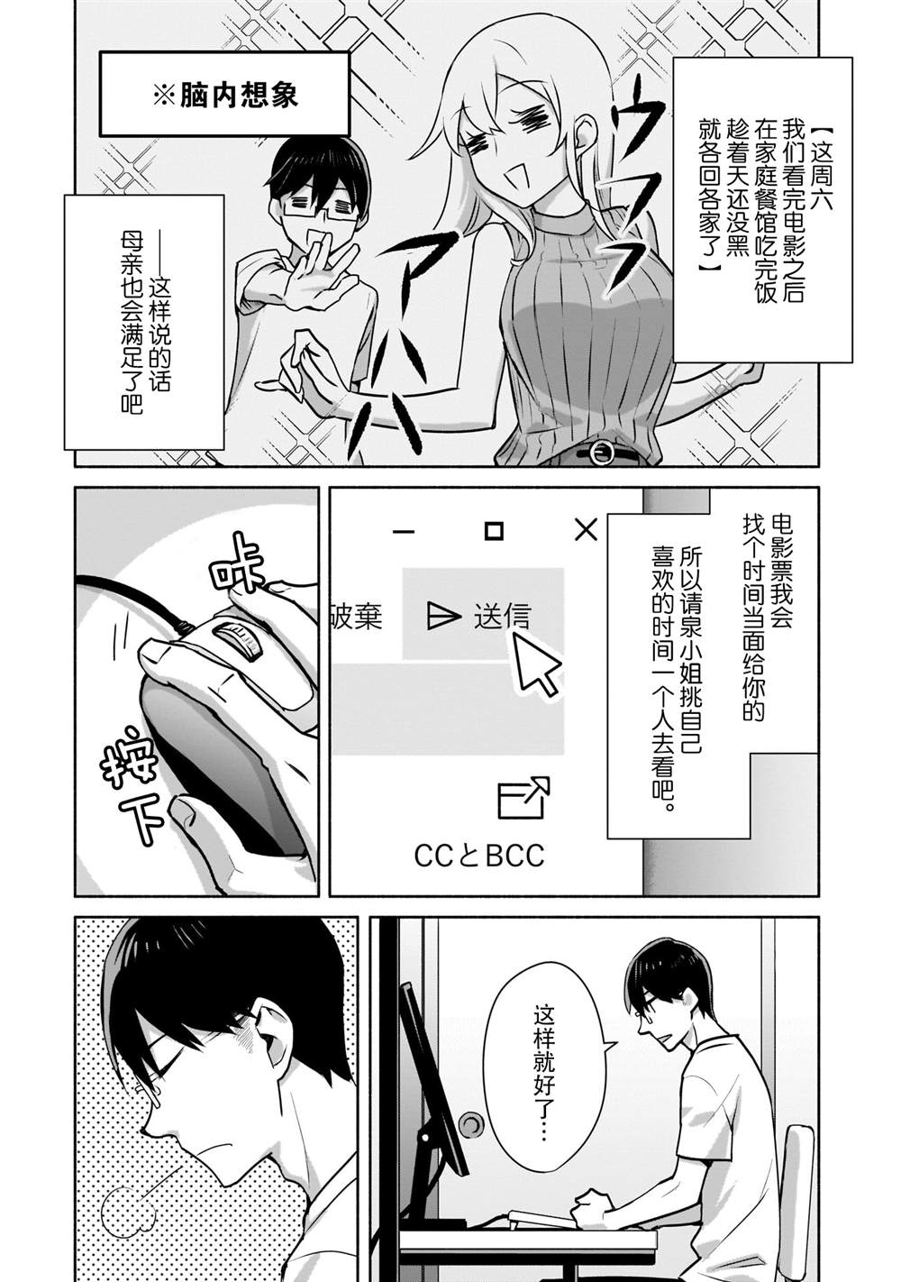 《孤单的我被迫交了个女朋友》漫画最新章节第2话免费下拉式在线观看章节第【8】张图片