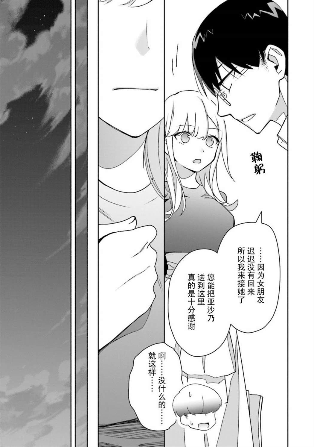 《孤单的我被迫交了个女朋友》漫画最新章节第5话免费下拉式在线观看章节第【19】张图片