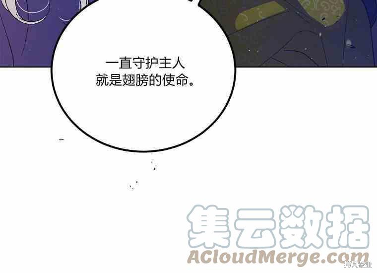 《将温柔的你守护的方法》漫画最新章节第48话免费下拉式在线观看章节第【109】张图片