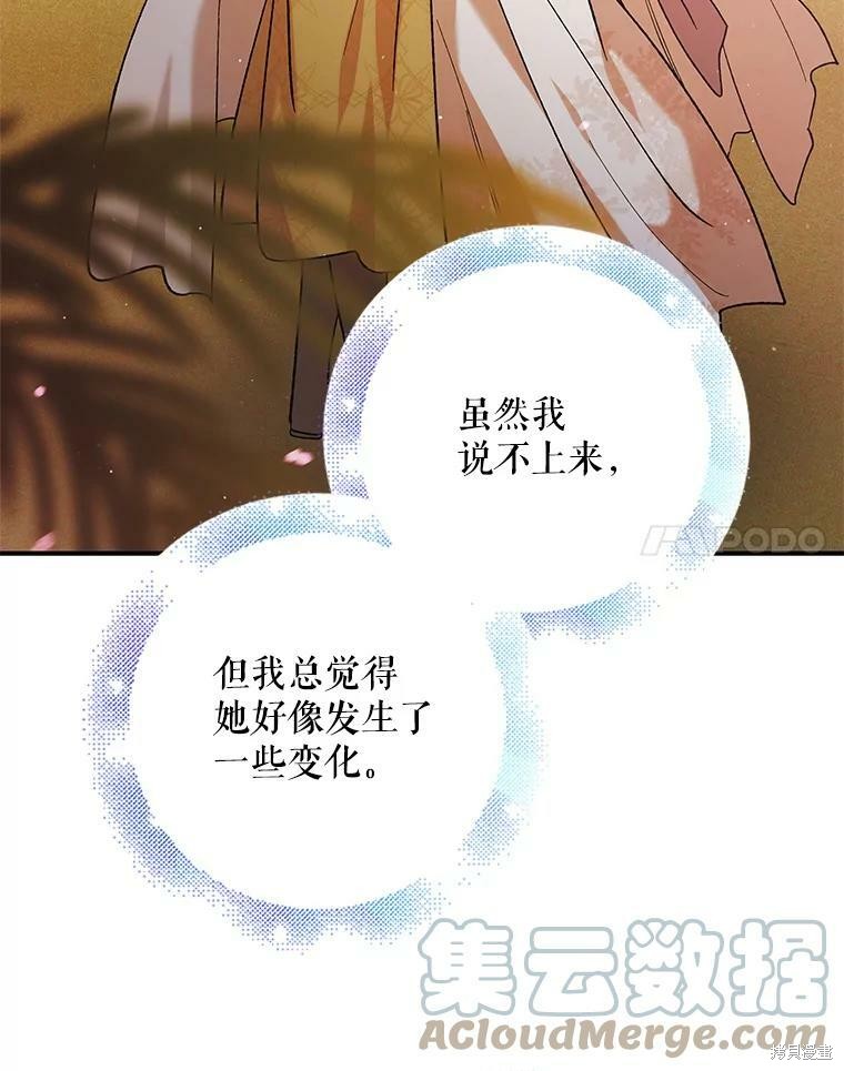 《将温柔的你守护的方法》漫画最新章节第59话免费下拉式在线观看章节第【124】张图片