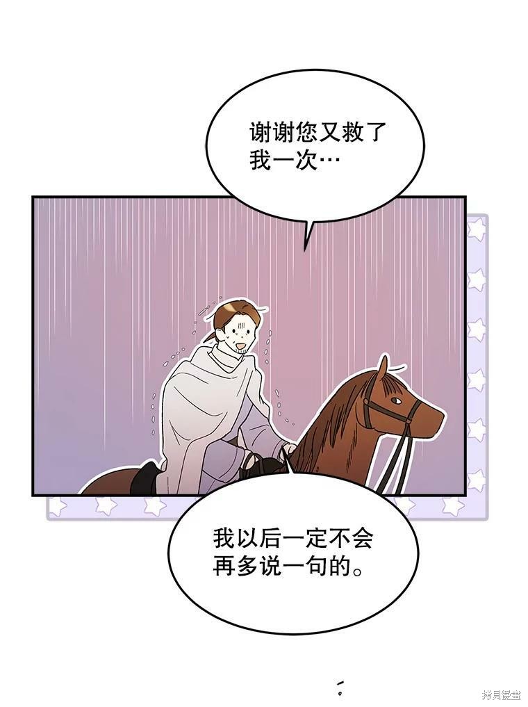 《将温柔的你守护的方法》漫画最新章节第61话免费下拉式在线观看章节第【69】张图片