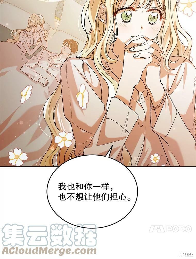 《将温柔的你守护的方法》漫画最新章节第53话免费下拉式在线观看章节第【13】张图片