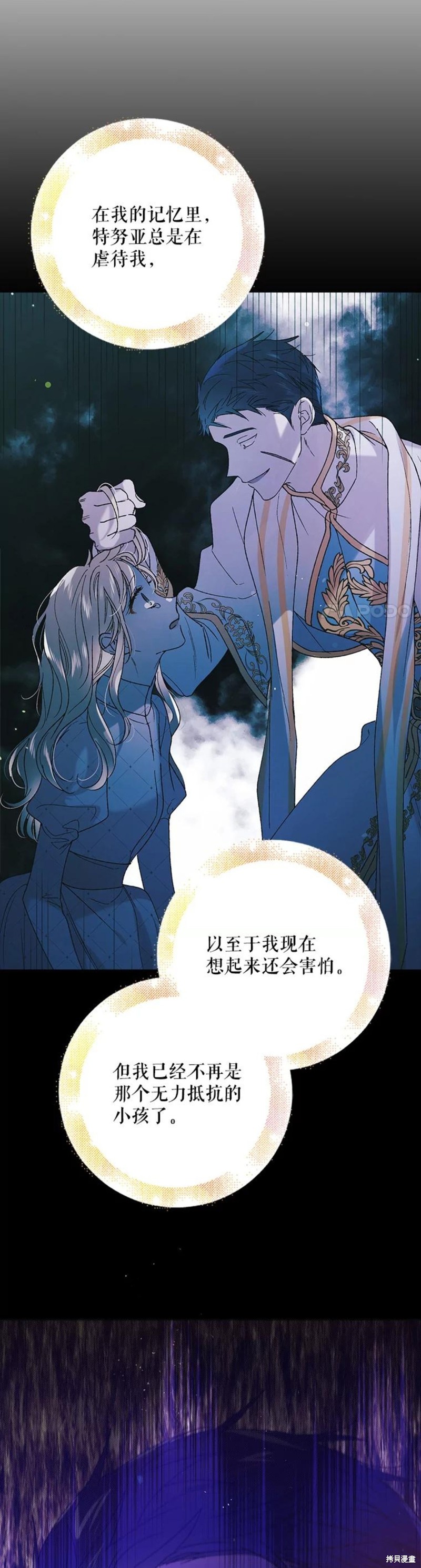 《将温柔的你守护的方法》漫画最新章节第54话免费下拉式在线观看章节第【26】张图片