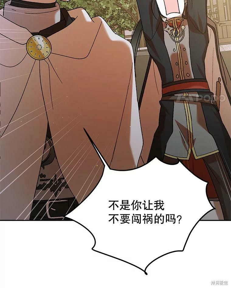 《将温柔的你守护的方法》漫画最新章节第65话免费下拉式在线观看章节第【61】张图片