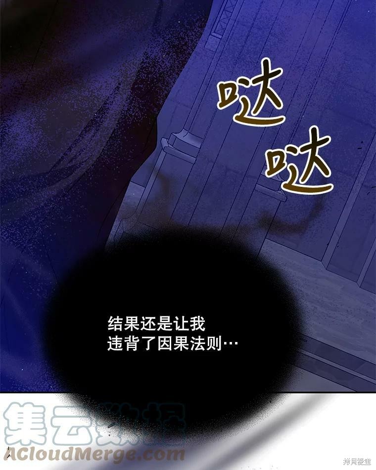 《将温柔的你守护的方法》漫画最新章节第61话免费下拉式在线观看章节第【88】张图片