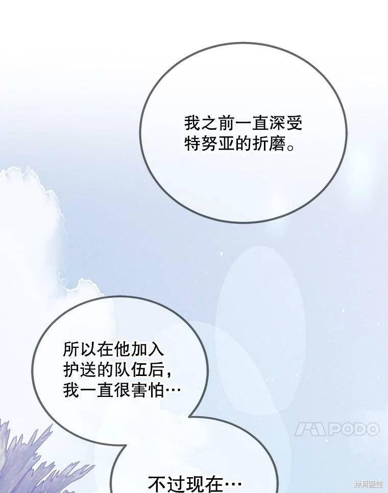 《将温柔的你守护的方法》漫画最新章节第59话免费下拉式在线观看章节第【127】张图片