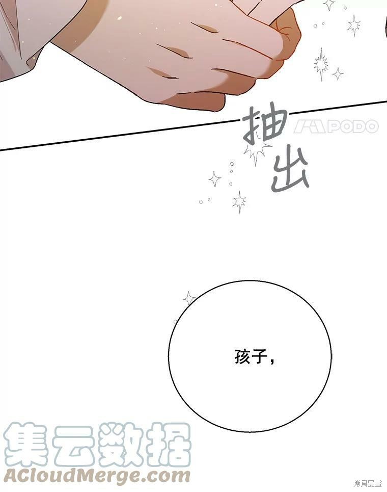 《将温柔的你守护的方法》漫画最新章节第64话免费下拉式在线观看章节第【84】张图片