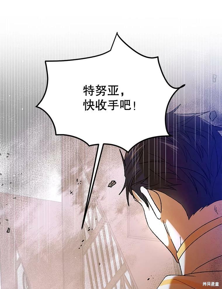 《将温柔的你守护的方法》漫画最新章节第65话免费下拉式在线观看章节第【12】张图片