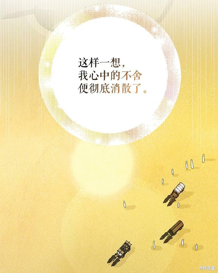 《将温柔的你守护的方法》漫画最新章节第61话免费下拉式在线观看章节第【51】张图片