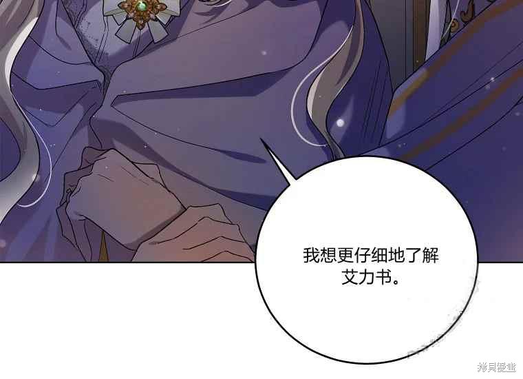 《将温柔的你守护的方法》漫画最新章节第47话免费下拉式在线观看章节第【127】张图片