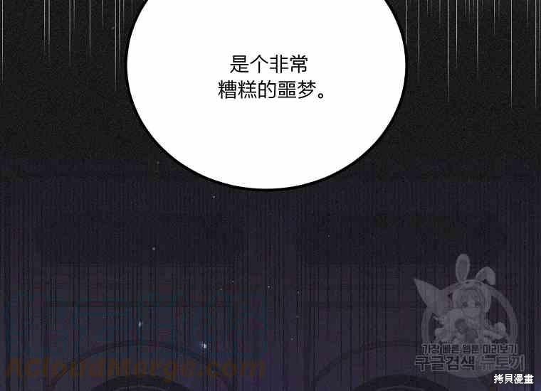 《将温柔的你守护的方法》漫画最新章节第49话免费下拉式在线观看章节第【89】张图片