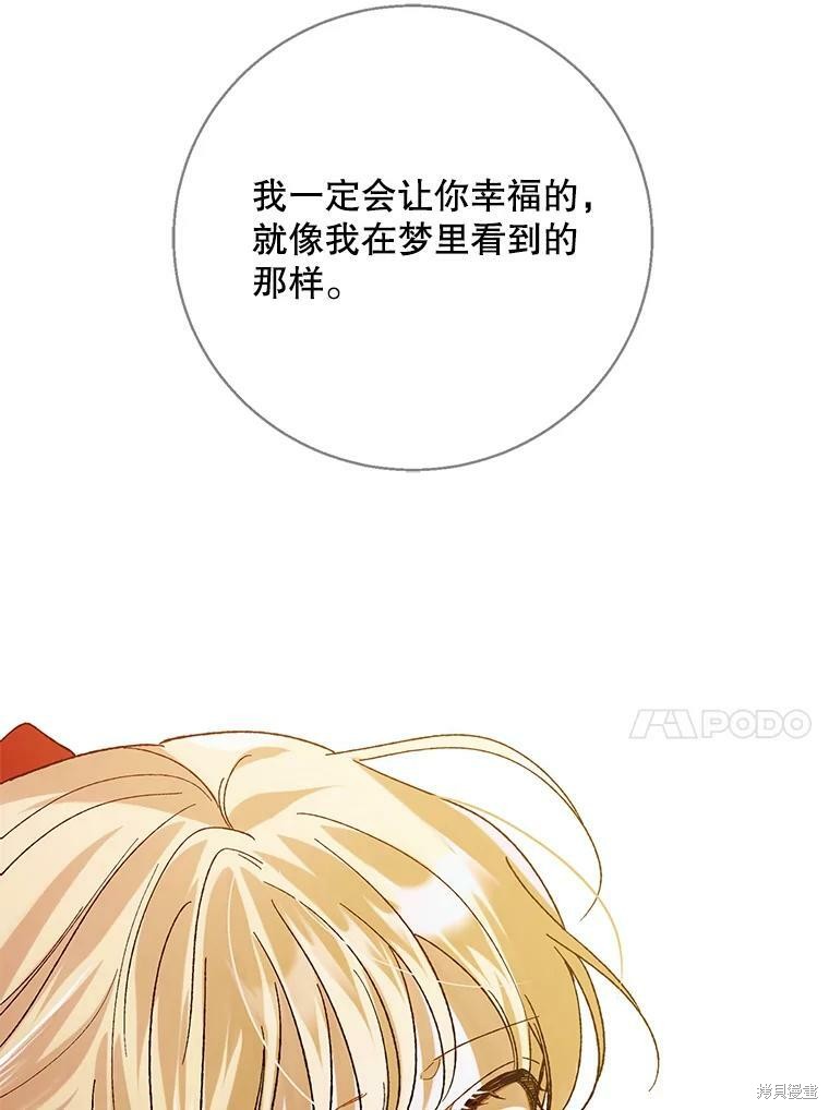 《将温柔的你守护的方法》漫画最新章节第64话免费下拉式在线观看章节第【114】张图片