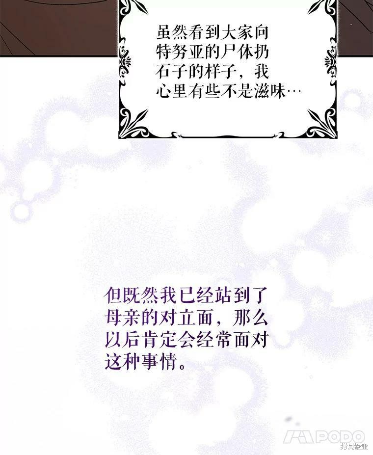 《将温柔的你守护的方法》漫画最新章节第59话免费下拉式在线观看章节第【107】张图片