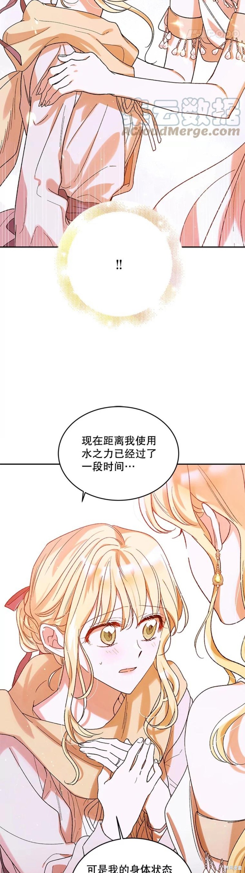 《将温柔的你守护的方法》漫画最新章节第56话免费下拉式在线观看章节第【44】张图片