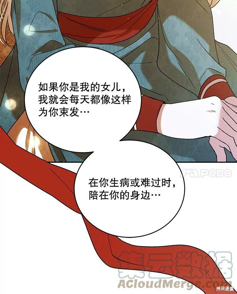 《将温柔的你守护的方法》漫画最新章节第64话免费下拉式在线观看章节第【104】张图片