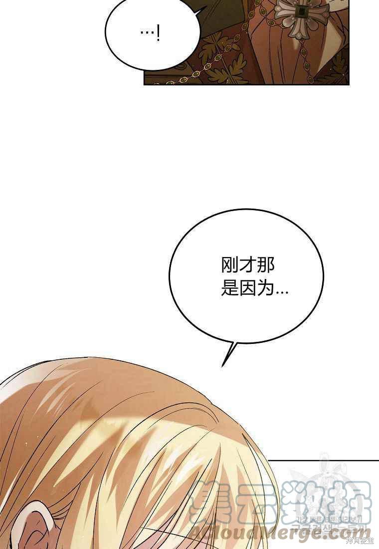 《将温柔的你守护的方法》漫画最新章节第46话免费下拉式在线观看章节第【41】张图片