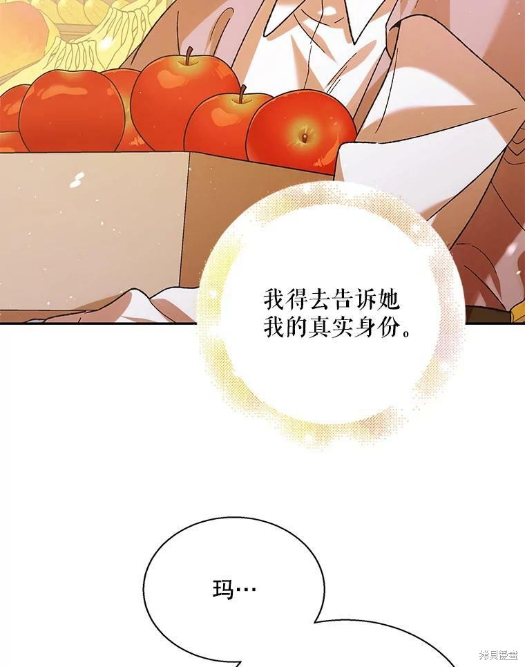 《将温柔的你守护的方法》漫画最新章节第64话免费下拉式在线观看章节第【55】张图片