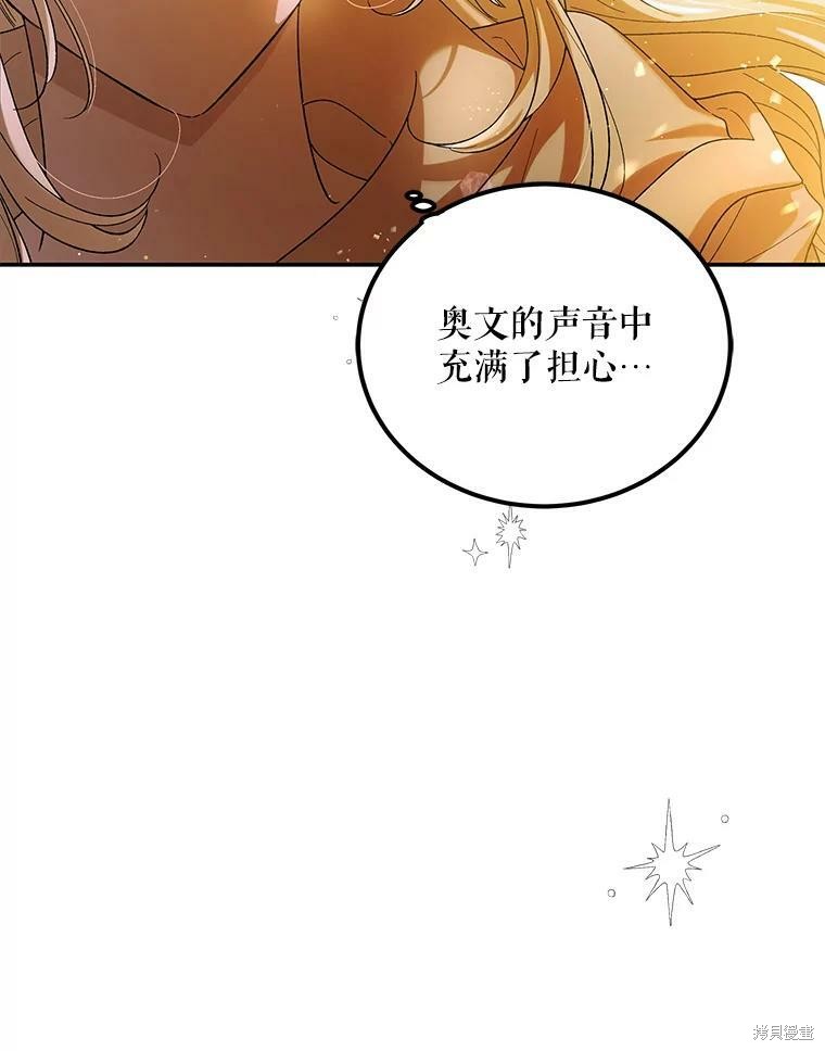 《将温柔的你守护的方法》漫画最新章节第61话免费下拉式在线观看章节第【42】张图片