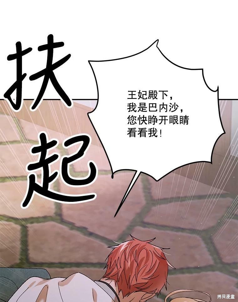 《将温柔的你守护的方法》漫画最新章节第65话免费下拉式在线观看章节第【82】张图片