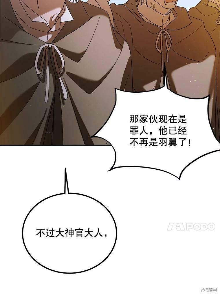 《将温柔的你守护的方法》漫画最新章节第59话免费下拉式在线观看章节第【94】张图片