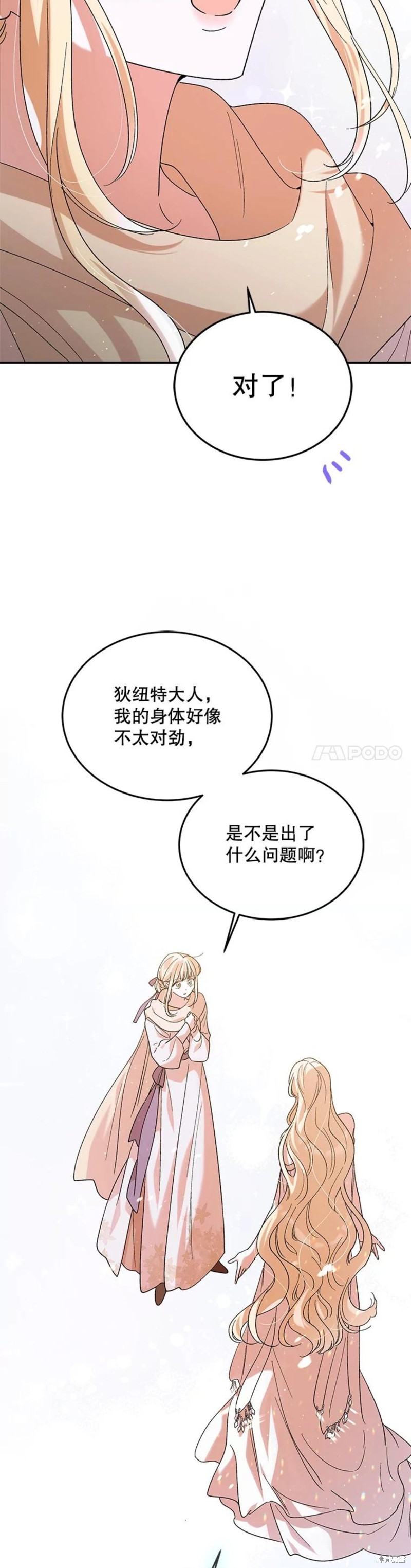 《将温柔的你守护的方法》漫画最新章节第56话免费下拉式在线观看章节第【40】张图片