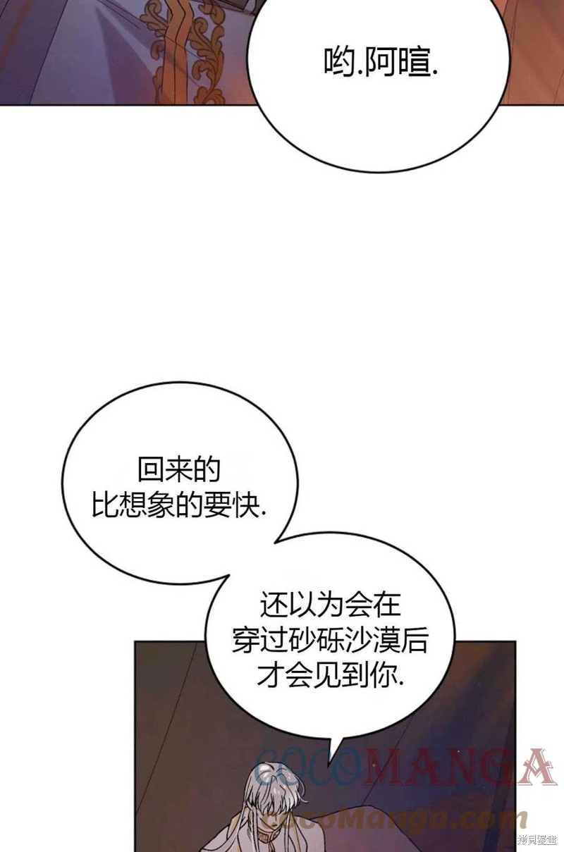 《将温柔的你守护的方法》漫画最新章节第44话免费下拉式在线观看章节第【29】张图片