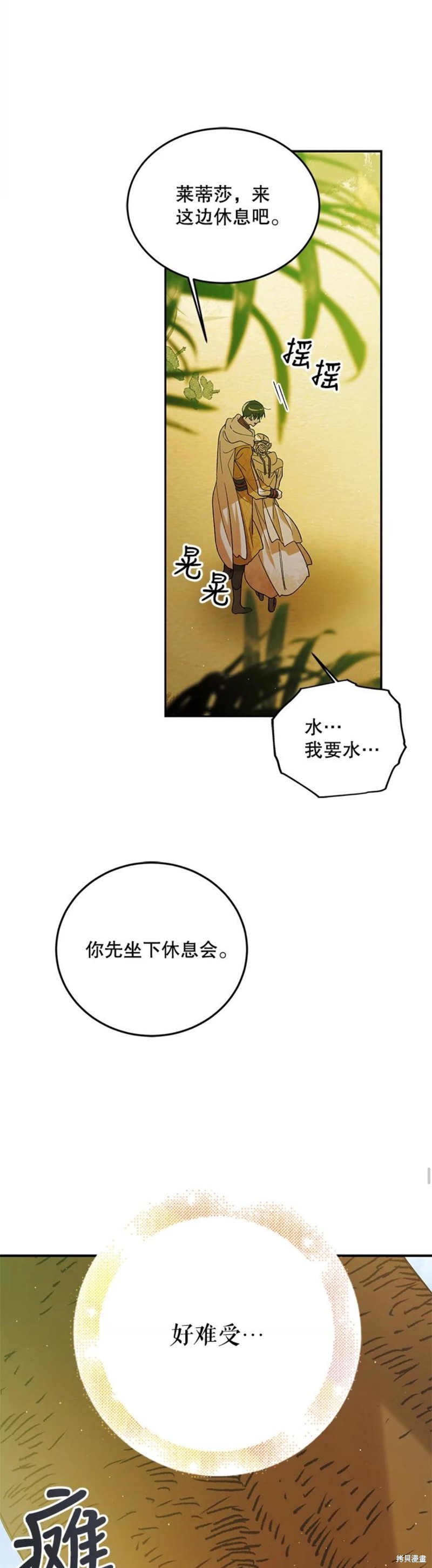 《将温柔的你守护的方法》漫画最新章节第56话免费下拉式在线观看章节第【21】张图片