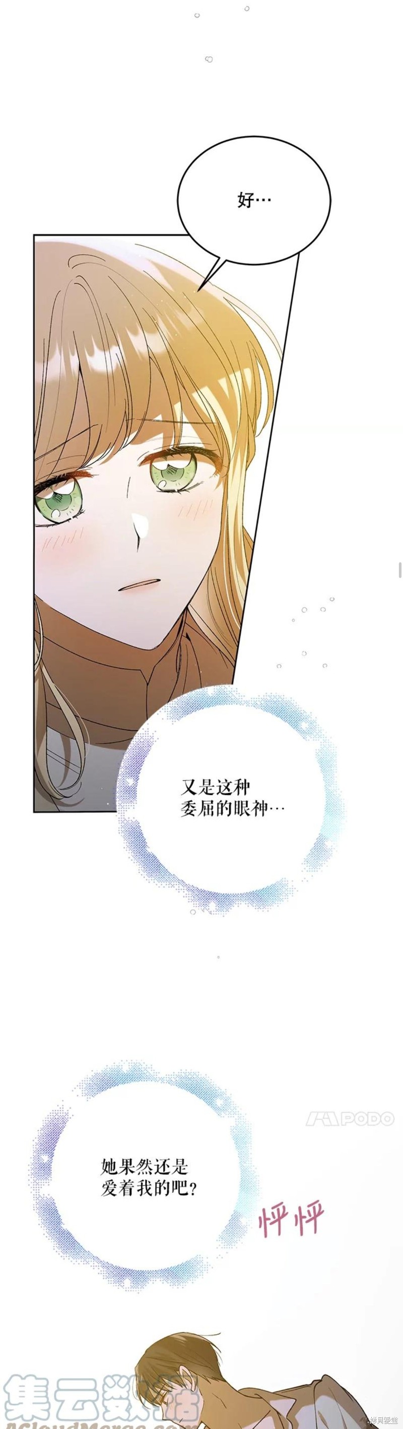 《将温柔的你守护的方法》漫画最新章节第62话免费下拉式在线观看章节第【21】张图片