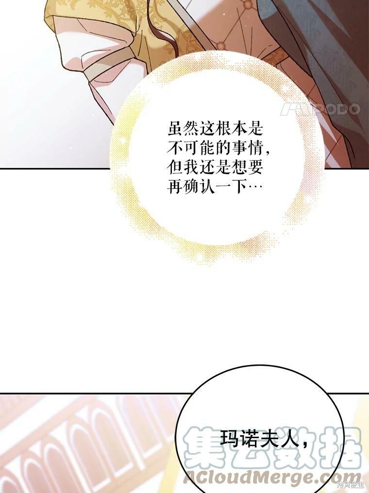 《将温柔的你守护的方法》漫画最新章节第64话免费下拉式在线观看章节第【124】张图片