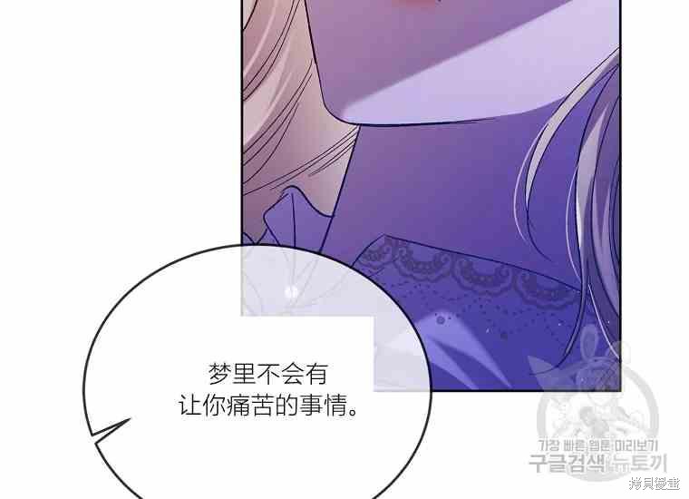 《将温柔的你守护的方法》漫画最新章节第49话免费下拉式在线观看章节第【120】张图片