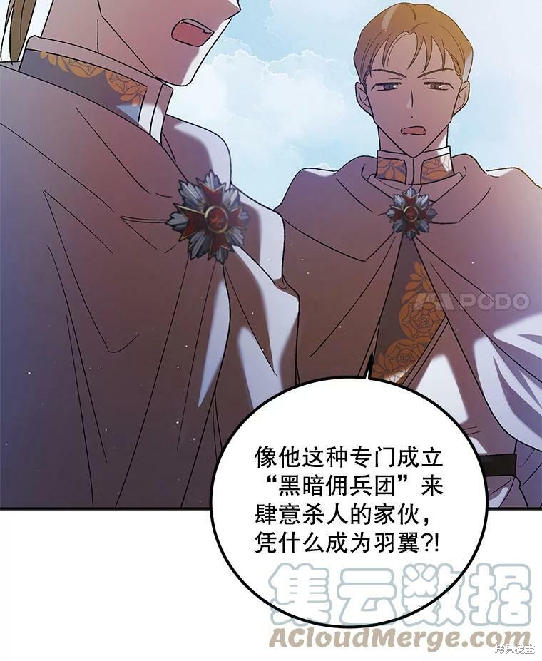 《将温柔的你守护的方法》漫画最新章节第59话免费下拉式在线观看章节第【104】张图片