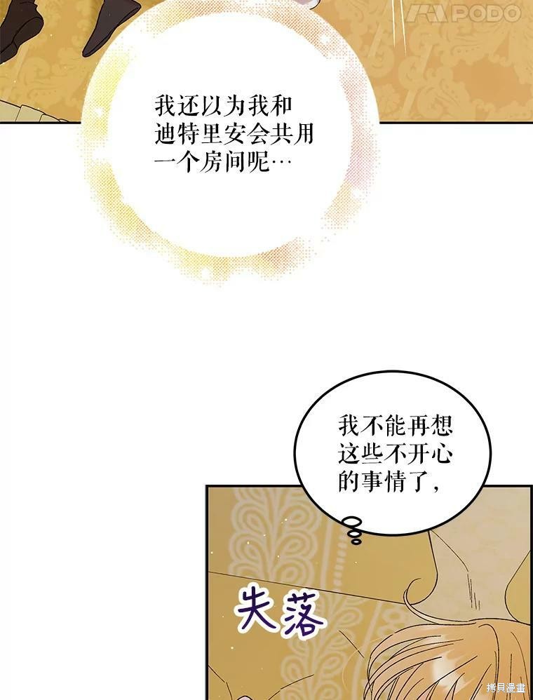 《将温柔的你守护的方法》漫画最新章节第63话免费下拉式在线观看章节第【46】张图片