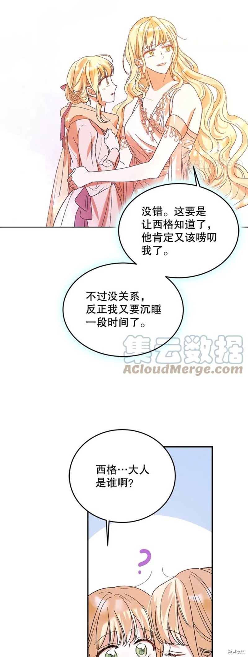 《将温柔的你守护的方法》漫画最新章节第56话免费下拉式在线观看章节第【51】张图片