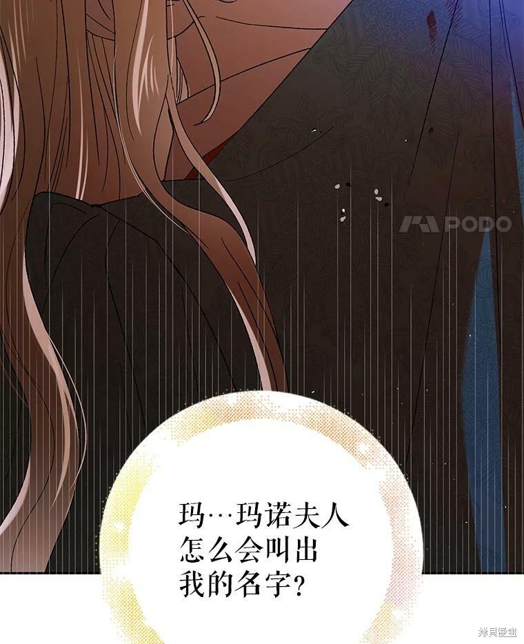 《将温柔的你守护的方法》漫画最新章节第65话免费下拉式在线观看章节第【51】张图片