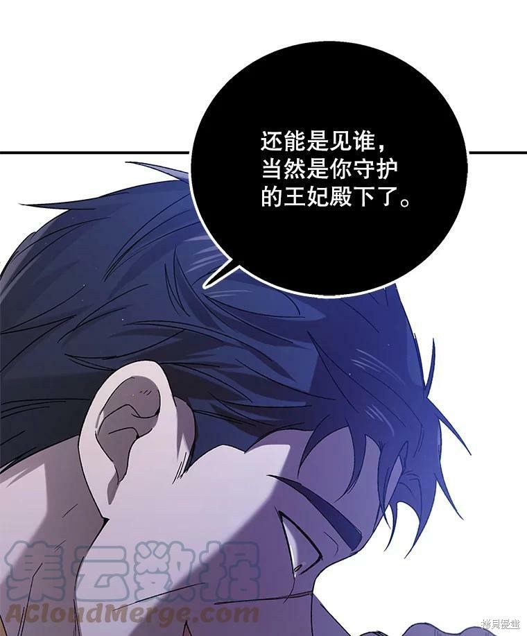 《将温柔的你守护的方法》漫画最新章节第65话免费下拉式在线观看章节第【140】张图片