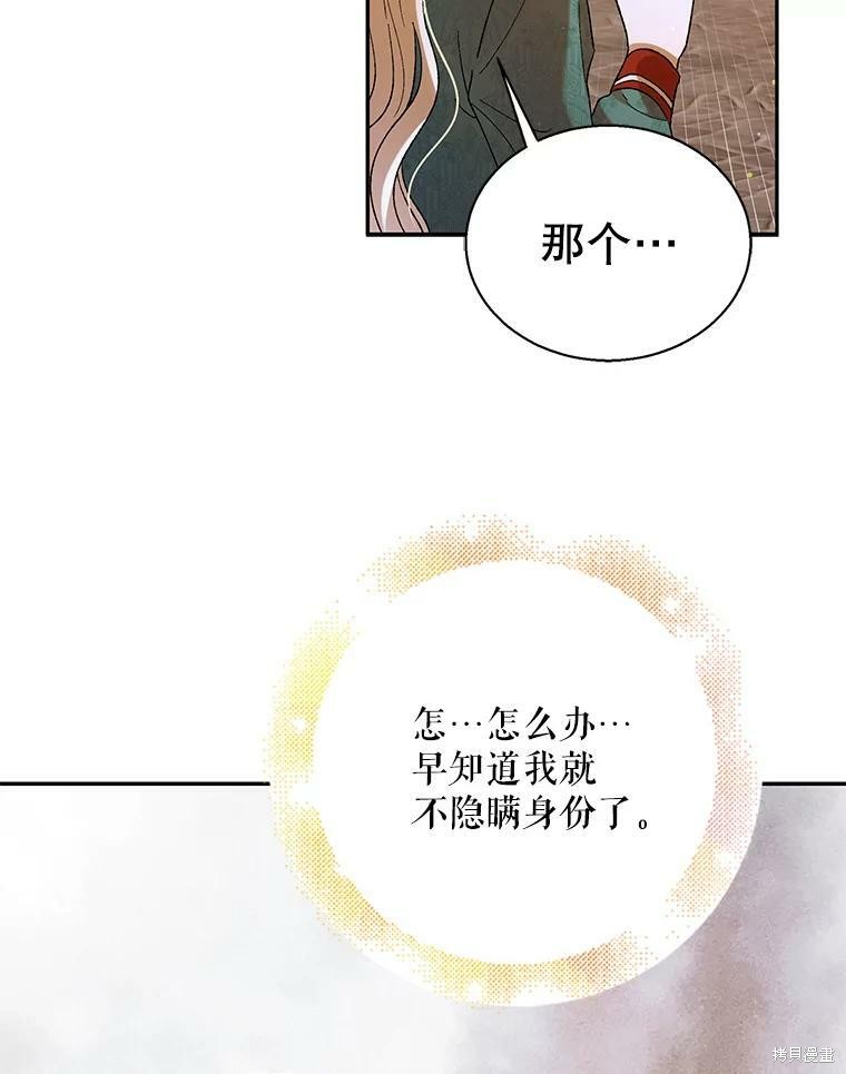 《将温柔的你守护的方法》漫画最新章节第64话免费下拉式在线观看章节第【51】张图片