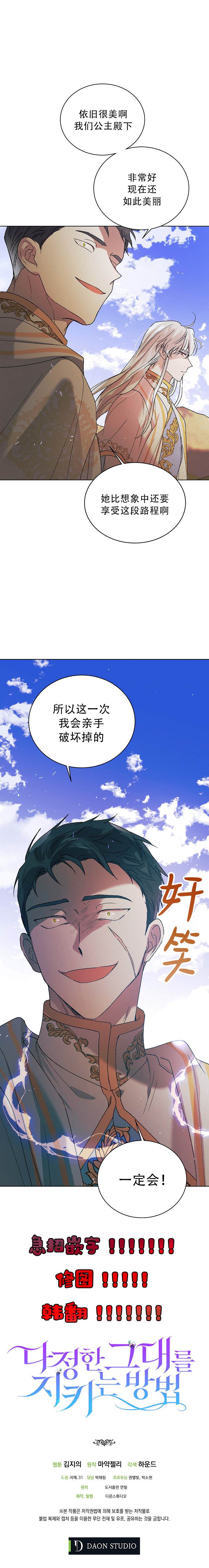 《将温柔的你守护的方法》漫画最新章节第32话免费下拉式在线观看章节第【11】张图片